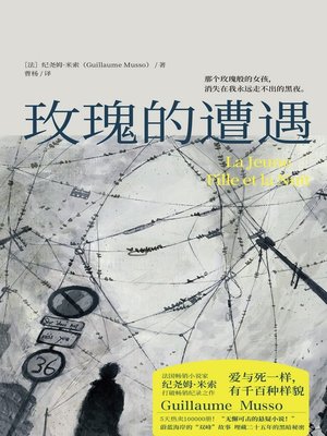 cover image of 玫瑰的遭遇